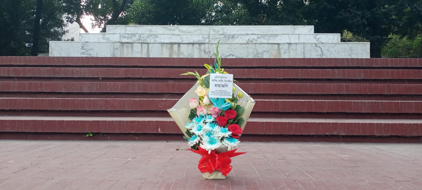 Bashori - a Nazrul Center